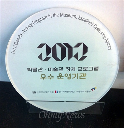 박물관 '수'가 사립박물관협회가 수여하는 '우수기관상'을 수상했다.