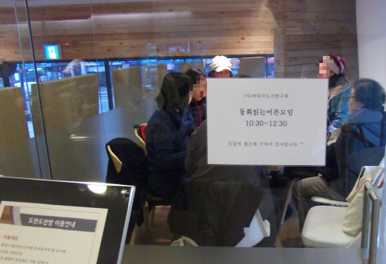 도서관 2층 '도란도란' 방에서 어른동화읽기 모임을 갖고 있는 주민들