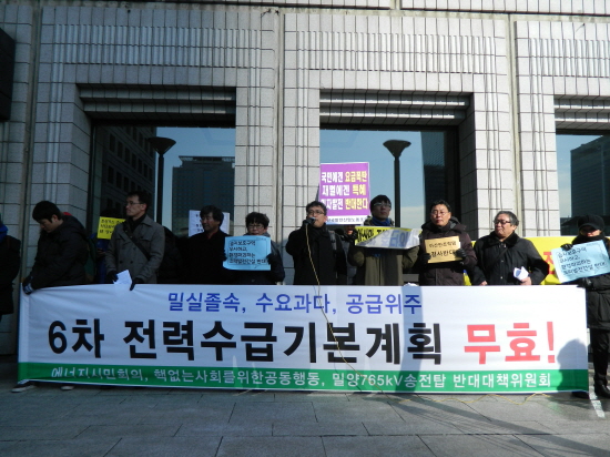 7일 에너지시민회의, 핵없는사회를위한공동행동 등 시민단체들이 한국전력본사 공청회 장소 앞에서 제6차 전력수급기본 규탄 기자회견을 하고 있다.