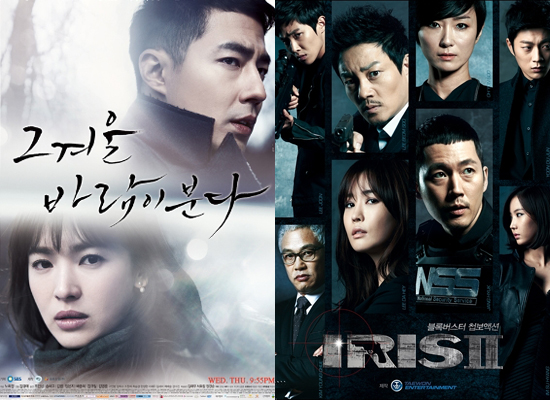  새 수목드라마 SBS <그 겨울, 바람이 분다>(왼쪽)와 KBS 2TV <아이리스2>가 지난 2월 13일 동시에 첫 방송을 시작했다.