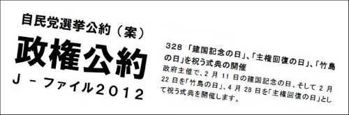 「?. 국가의 모습」 제328항에서 건국기념일, 주권회복의날과 함께 2월 22일 다케시마의날을 정부 주최로 개최하겠다고 밝혔다.