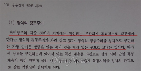 서승환 국토교통부 장관 후보자가 지난 2007년 9월 한국응용경제학회에서 발행하는 <응용경제> 9권 2호을 통해 ‘참여정부 부동산 정책의 비판적 검토’라는 논문을 발표했다. 이 논문의 3장 1절 '참여정부 부동산 정책의 기조' 중 일부 내용. 
