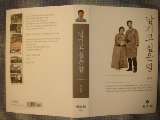  임동권 교수의 유작 <남기고 싶은 말>의 겉표지 