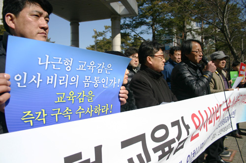 20일 오후 1시 인천지검 정문 앞에서 인천지역 시민사회단체 회원들이 기자회견을 열고 나근형 인천교육감의 구속 수사를 촉구하고 있다.