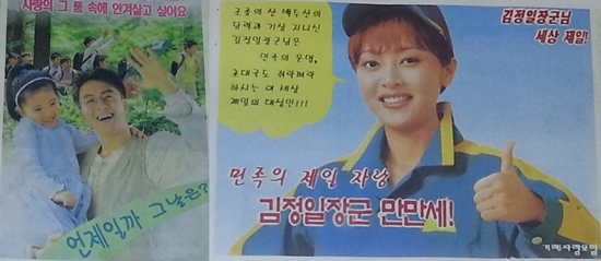  북에서 만든 배용준 삐라(좌측), 이승연 삐라(우측)