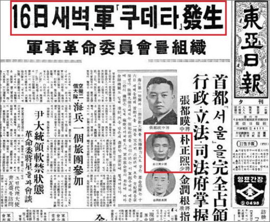 동아일보 역시 5월 16일 호외를 발행해 '군 쿠데타' 발생이라고 적었다. 