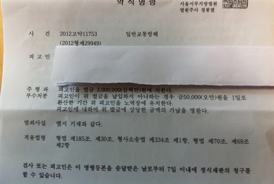  법원은 지난해 '6·16 희망과 연대의 날. 함께 걷자, 함께 살자, 함께 웃자' 행사에 참가한 이들에게 벌금 300만 원의 약식명령을 보내고 있다.