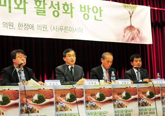 '녹색기후기금 한국 유치의 의미와 활성화방안' 토론회. 인재근·한정애 의원실과 (사)푸른아시아가 지난 28일 국회도서관에서 공동주최했다.