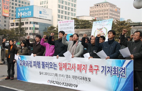 전교조대전지부를 비롯한 대전지역 단체들이 7일 오전 대전시교육청 앞에서 기자회견을 열어 일제고사 폐지를 촉구하고 있다.
