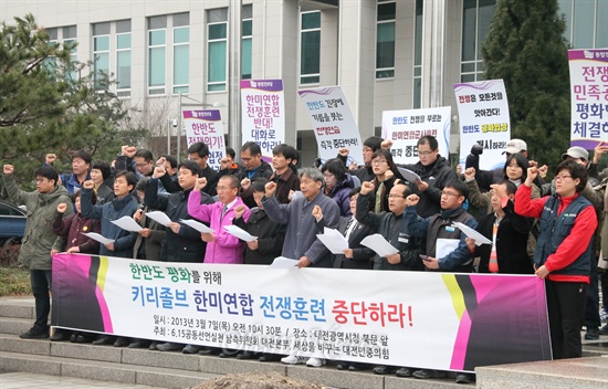 대전지역단체들은 7일 오전 대전시청 앞에서 기자회견을 열어 "한반도 전쟁 부추기는 키리졸브-독수리 한미연합 군사훈련을 즉각 중단하라"고 촉구했다.

