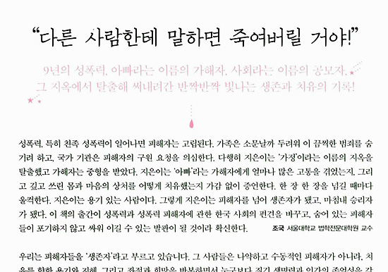  그녀는 죽을 고비를 숱하게 넘기고 기어코 살아났다. 