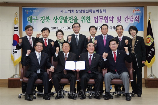 대구시의회와 경상북도의회는 13일 오전 대구시의회에서 대구경북 상생발전을 위한 업무협약을 체결했다.
