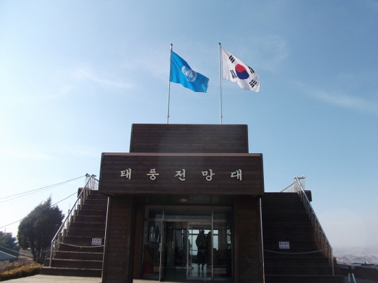 휴전선에서 불과 800m 떨어진 곳에 위치한 태풍전망대는 155마일 휴전선상 북한과 가장 가까운 거리에 위치하고 있다.