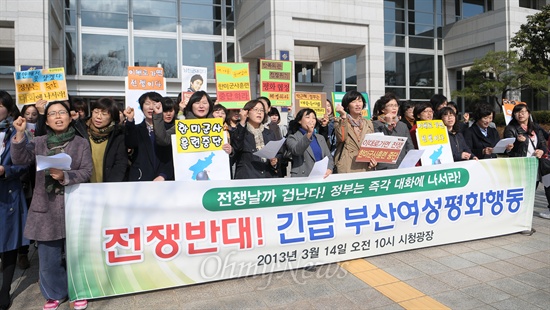 지역 여성단체로 구성된 부산여성평화행동은 14일 오전 부산시청 앞에서 기자회견을 열고 한미양국의 군사훈련 중단과 남북의 대화 노력을 촉구했다. 
