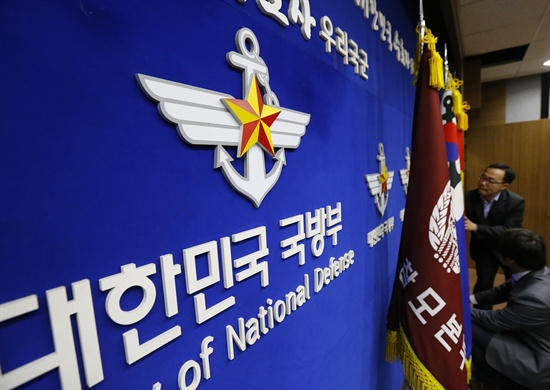 북한의 질주 앞에서 함께 '치킨 게임'을 하는 것은 결코 현명한 처사가 아니다. 사진은 국방부 브리핑룸.