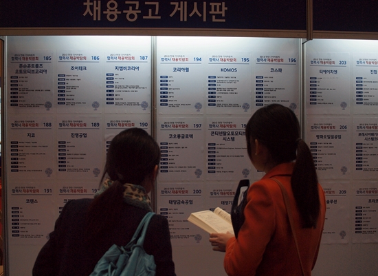 3월 14일 서울 코엑스에서 열린 현대·기아차 협력사 채용박람회에서 구직자들이 채용조건이 설명된 게시판을 보고 있다.