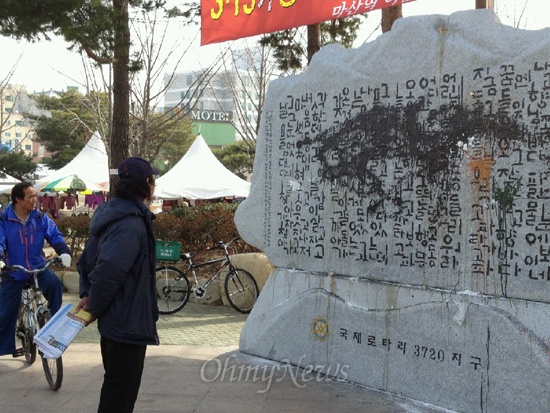  3.15의거를 폄훼하고 독재정권에 부역했던 이은상이 쓴 시 <가고파>가 새겨진 마산역광장의 '이은상 가고파 시비'가 17일 누군가에 의해 또 페인트로 훼손되어 있다.