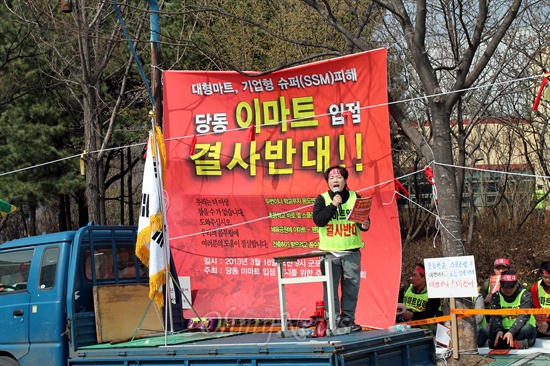 3월 18일, 군포시청 앞에서 군포시 재래시장 상인들이 '이마트 입점 반대' 시위를 벌이고 있다.
