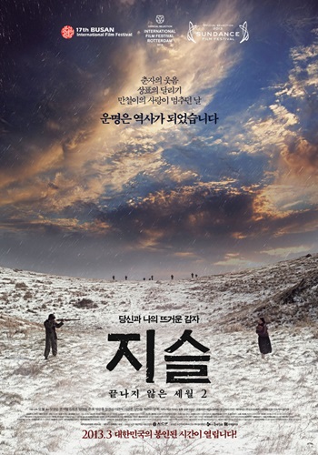  영화 <지슬: 끝나지 않은 세월2> 포스터