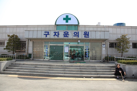 2012년 10월 23일 폐역된 옛 군북역사는 지금 병원으로 바뀌었다.
