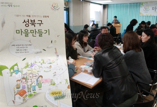 16일 오전 서울 성북구 마을만들기지원센터에서 열린 '2013년 마을만들기 공모사업 사전 교육'에서 공모사업을 준비 중인 참가자들이 자신의 아이디어를 소개하며 정보를 공유하고 있다.
