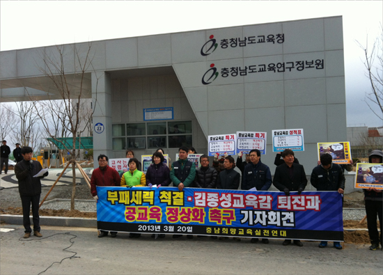 충남지역 단체들이 20일 오전 충남교육청 앞에서 기자회견을 열어 구속된 김종성 교육감의 사퇴를 촉구하고 있다.
