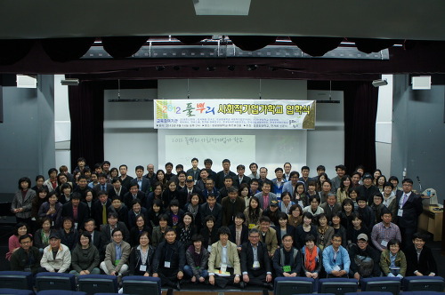‘풀뿌리 사회적기업가학교’ 2012년 입학식 때에.
