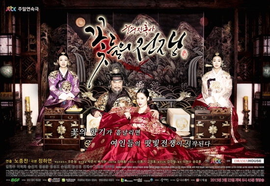  JTBC <궁중잔혹사-꽃들의 전쟁> 포스터
