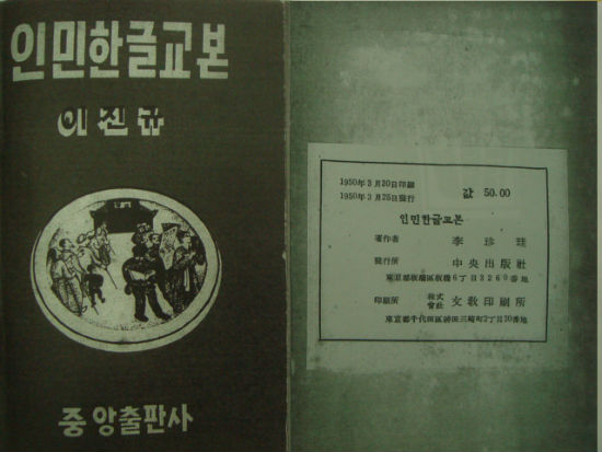  　　한남수 선생님이 발표하신 <인민한글교본> 첫 장과 마지막 장입니다. 