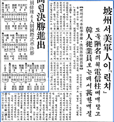 '파주 린치 사건' 1962년 5월 31일자 동아일보 지면 중 일부