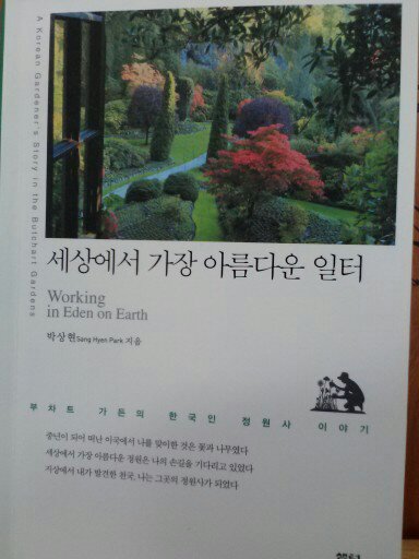 부차트 가든의 한국인 정원사 이야기