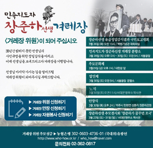 3월 28일부터 30일까지 진행되는 장준하 선생 겨레장 안내