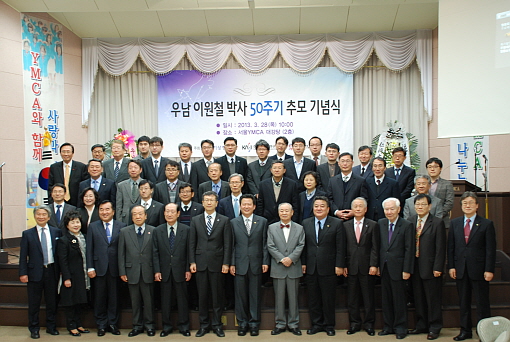  28일 서울 YMCA에서 열린 이원철 박사 50주기 추모식에 참석한 인사들.