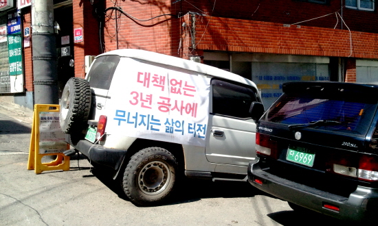 봉천동 골목길 무분별한 재개발 공사를 반대하는 구호들이 여기저기 걸려 있다