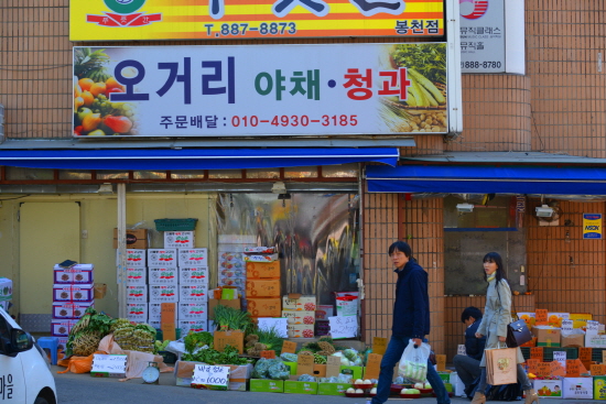 봉천동 골목시장 골목 오거리에 선 청과시장