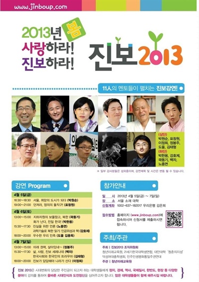 진보 2013 강연회 포스터