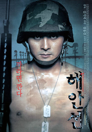  영화 <해안선> 포스터