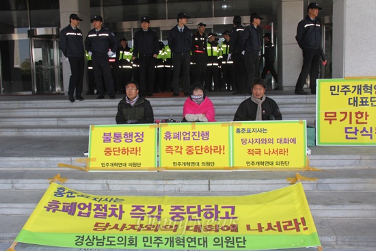  경남도의회 야권 교섭단체인 민주개혁연대 소속인 석영철, 김경숙, 여영국 의원은 진주의료원 폐업 철회 등을 요구하며 2일부터 무기한 노숙철야 단식농성을 벌이고 있다.