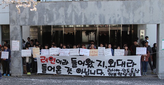  부산외국어대학교 러시아-인도통상학부 학생들이 3일 이 학교 본관 앞에서 학과 통폐합에 반대하는 시위를 벌이고 있다. 최근 이 학교는 유사 학과와의 통폐합을 추진하면서 학생들의 반발에 부딪히고 있다. 