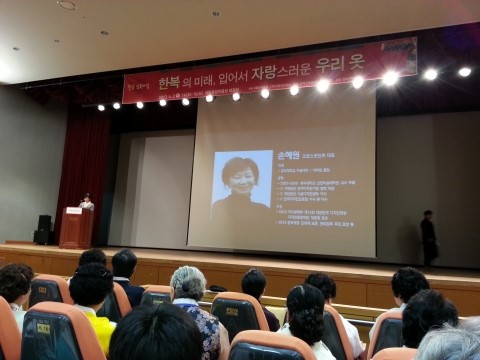 브랜드네이밍 전문가인 손혜원(크로스포인트 대표)의 "우리 한복의 미래" 발표 모습
