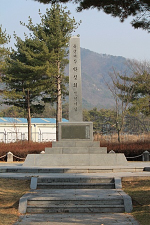 군탄공원, 육군대장 박정희 전역기념비.