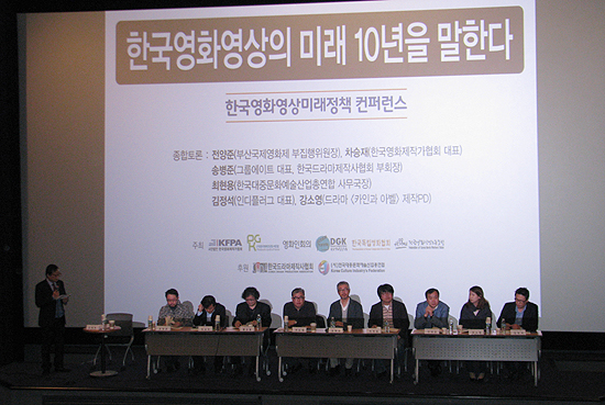  영진위 역할 확장이 논의됐던 지난해 11월 한국영화영상미래정책 컨퍼런스