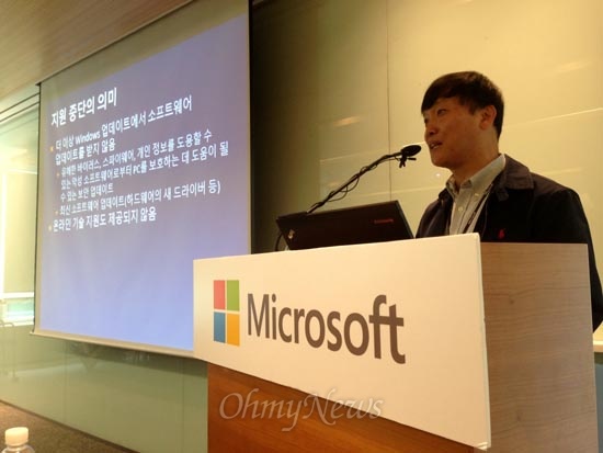 김명호 한국마이크로소프트 최고기술임원이 4월 8일 오전 서울 대치동 한국MS 본사에서 윈도우 XP 지원 종료 계획을 발표하고 있다.