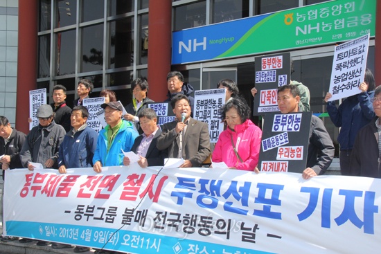  전국농민회총연맹 부산경남연맹을 비롯한 농민단체들은 9일 창원 소재 농협중앙회 경남지역본부 앞에서 “대기업 농업생산 진출 저지를 위한 ‘동부’ 제품 전면 철시 투쟁 선포”를 선언했다.
