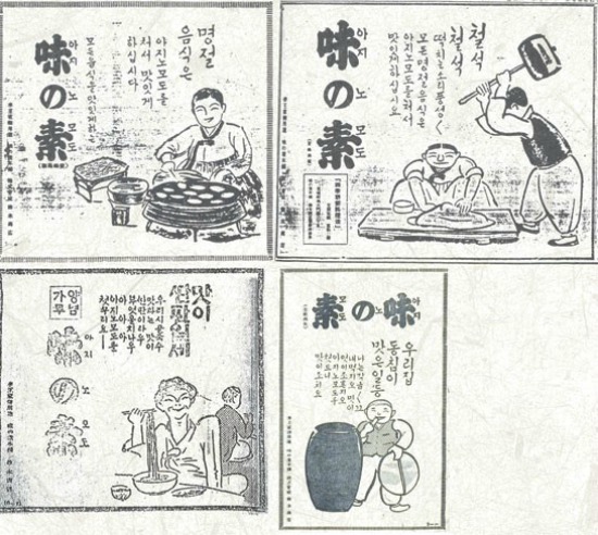 일제 강점기를 풍미했던 아지노모토 광고. 적은 양으로 감칠맛을 내는 아지노모토는 '약방 감초'였다. 