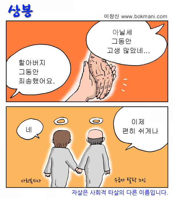 상봉 사회복지사들의 자살은 복지시스템의 문제