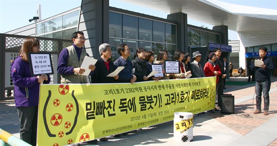  반핵부산시민대책위 등 반핵관련 부산울산경남 지역 단체들이 11일 오전 부산 기장군 고리원자력본부 앞에서 고리1호기 폐로를 요구하는 기자회견을 열고 있다. 