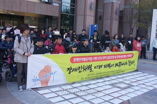 420장애인차별철폐대구투쟁연대는 11일 오전 인권위 대구사무소 앞에서 기자회견을 갖고 인권위에 79건의 장애인차별 진정을 했다.