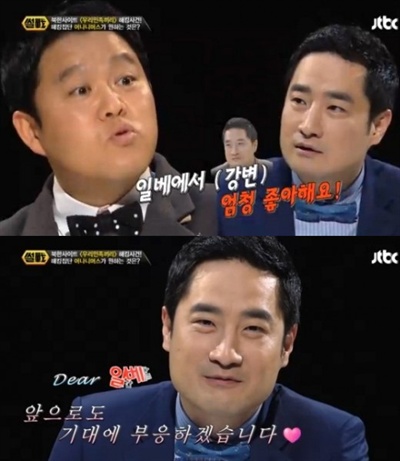 지난 11일 방송된 JTBC <썰전>의 한 장면. 