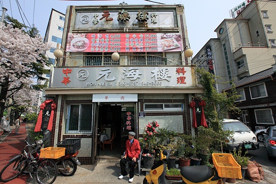 '영해루'로 불렸던 오래된 중국집 원해루